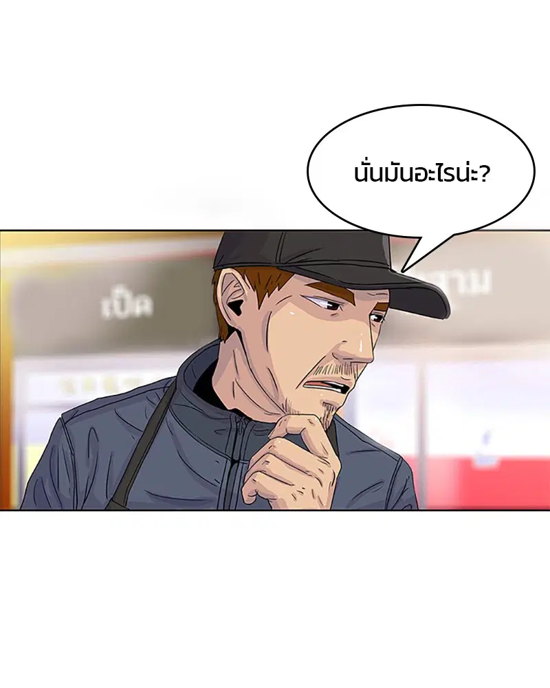 Kitchen Soldier ตอนที่ 27 หน้า 70