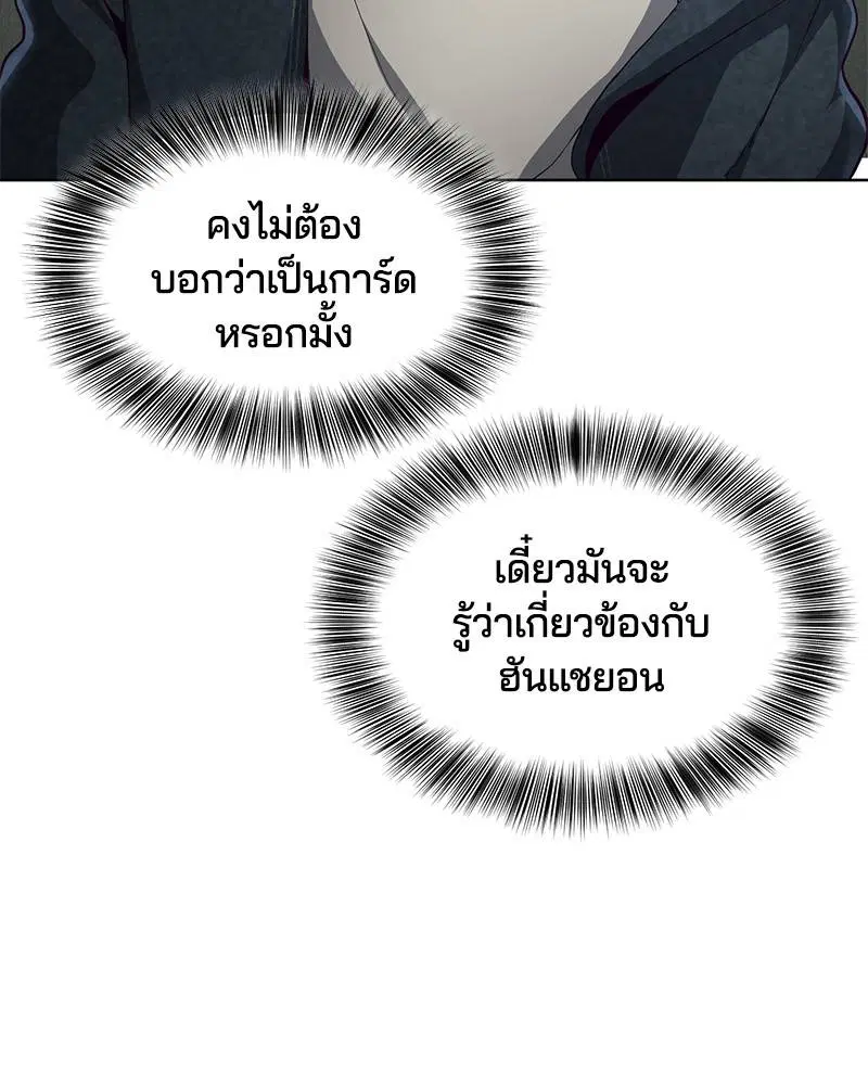 The Boy of Death ตอนที่ 57 หน้า 50