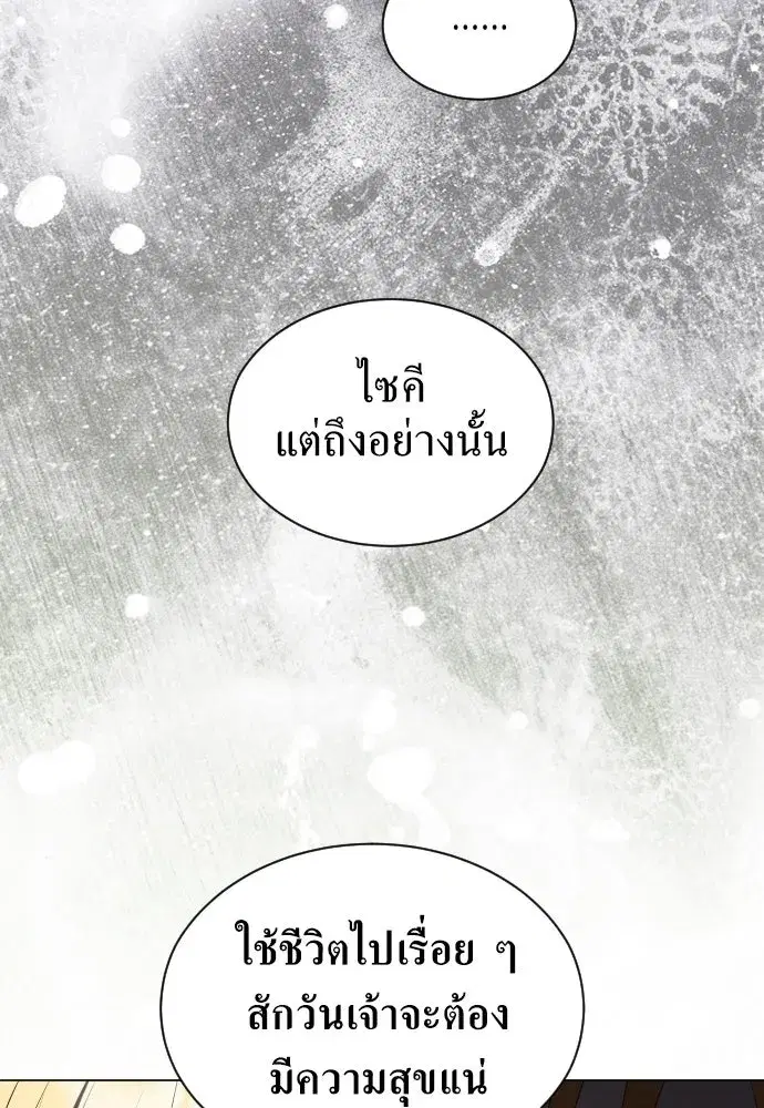 Your Throne ตอนที่ 260 หน้า 112
