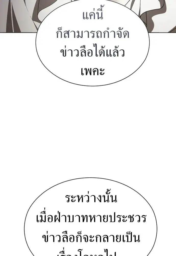 Your Throne ตอนที่ 244 หน้า 146