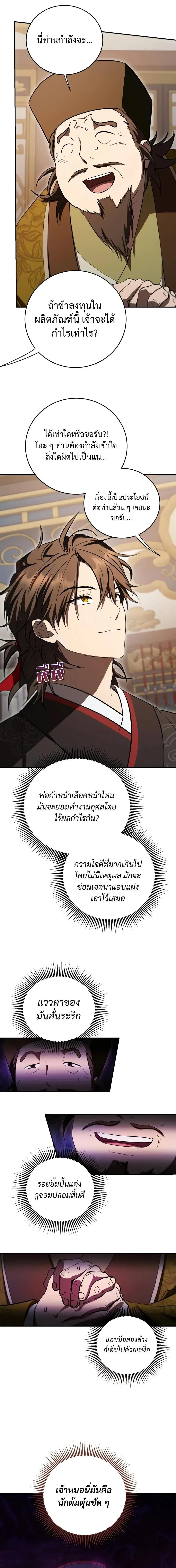 Path of the Shaman ตอนที่ 166 หน้า 11