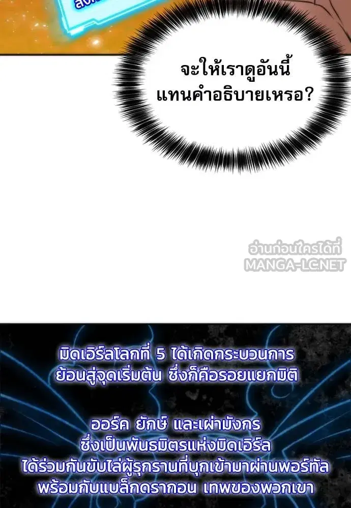 Seoul Station Druid ตอนที่ 190 หน้า 53