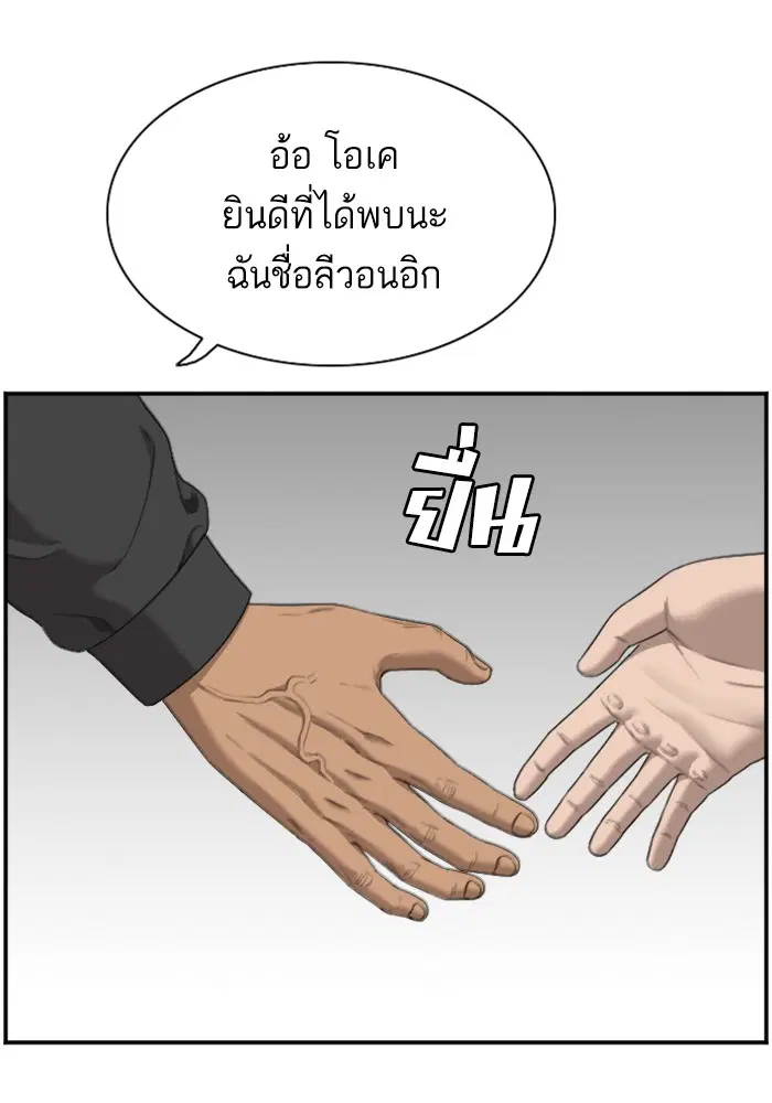 Bad Guy ตอนที่ 44 หน้า 10