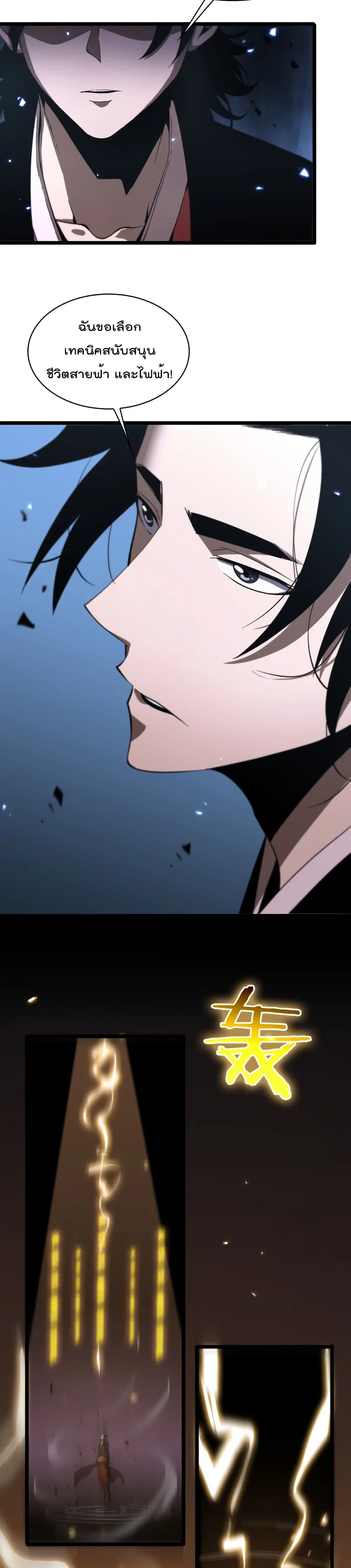 World’s Apocalypse Online ตอนที่ 61 หน้า 13
