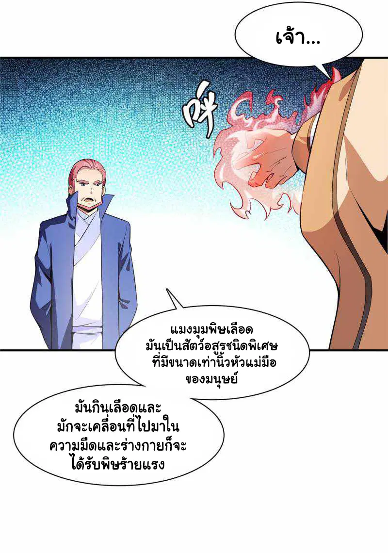 Library to Heaven’s Path ตอนที่ 177 หน้า 10