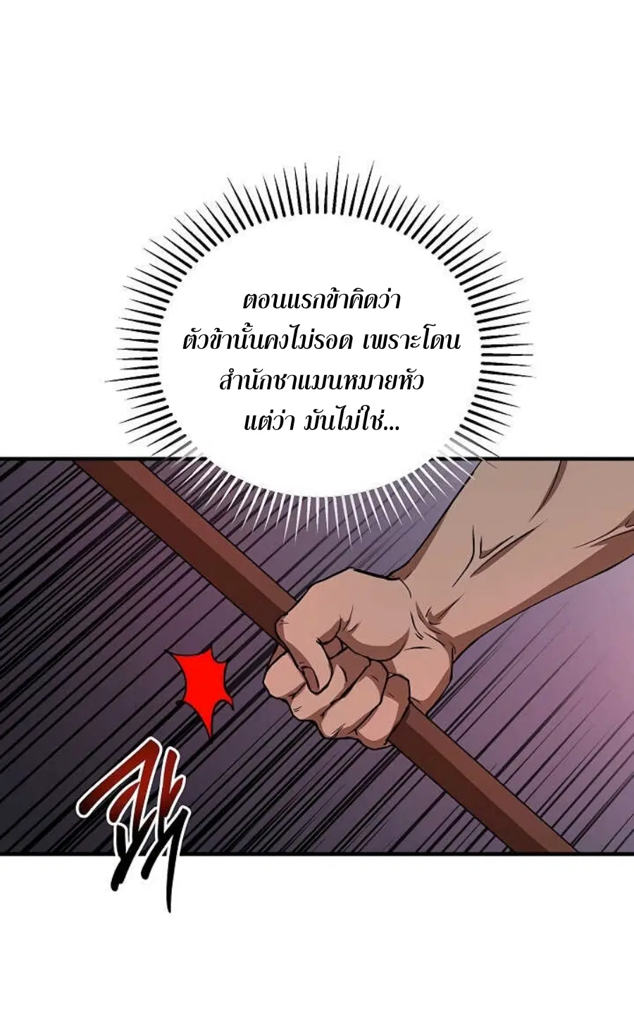 Path of the Shaman ตอนที่ 34 หน้า 19