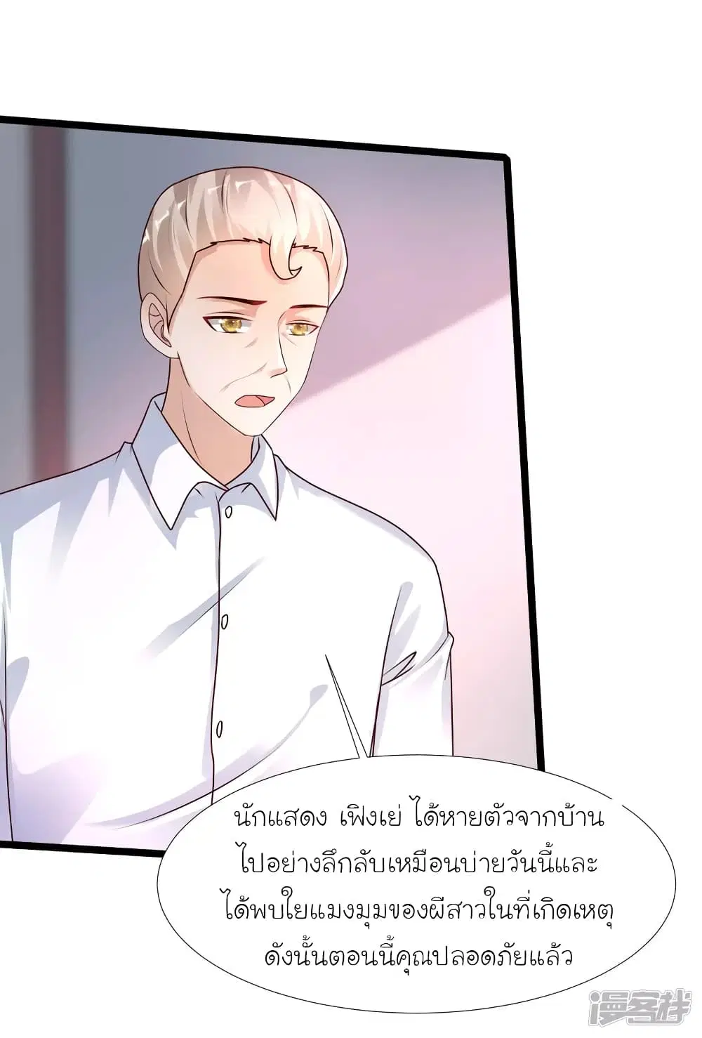 The Strongest Peach Blossom ตอนที่ 235 หน้า 8