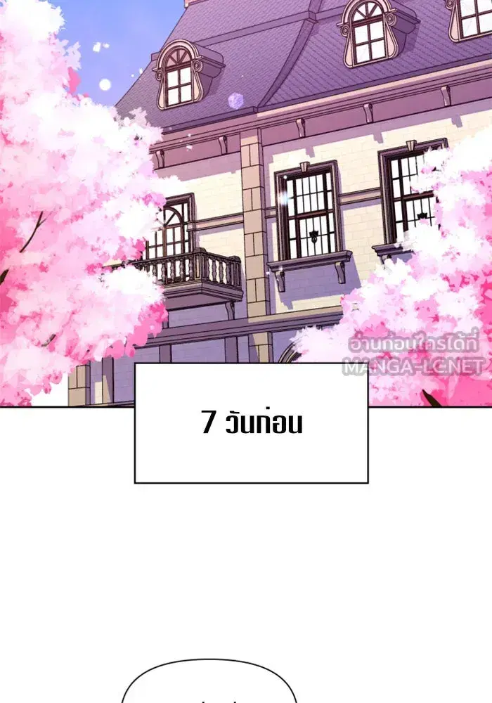 Your Throne ตอนที่ 21 หน้า 9
