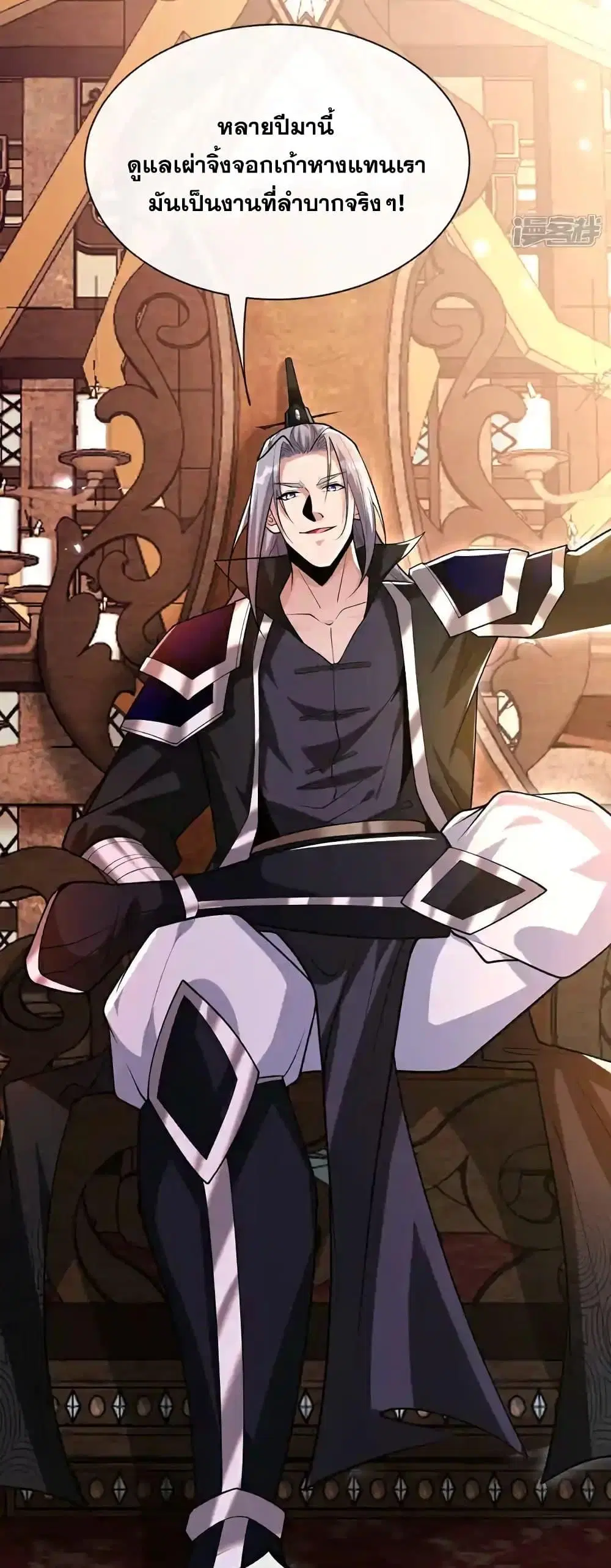 The Ten Great Emperors At The Beginning Are All My Apprentices ตอนที่ 160 หน้า 14