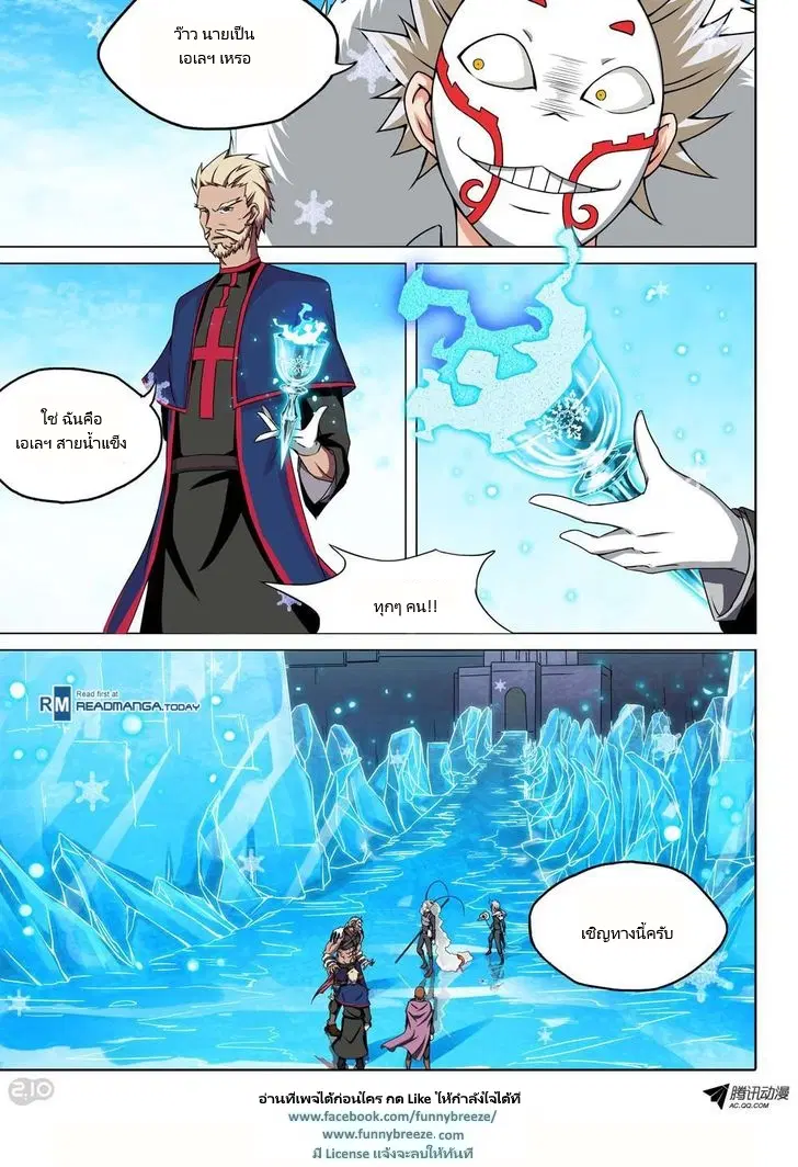 Silver Gravekeeper ตอนที่ 113 หน้า 5
