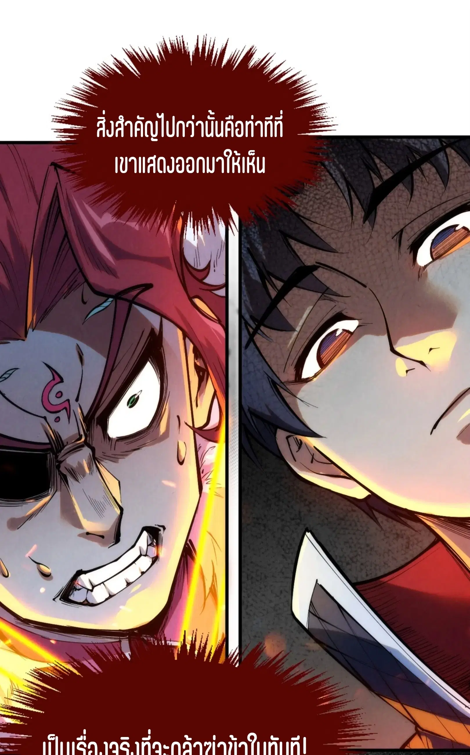 The Eternal Supreme ตอนที่ 248 หน้า 17