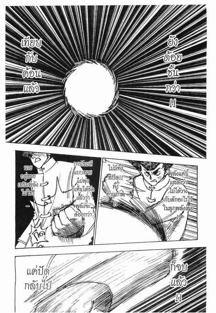 Hunter x Hunter ตอนที่ 209 หน้า 5