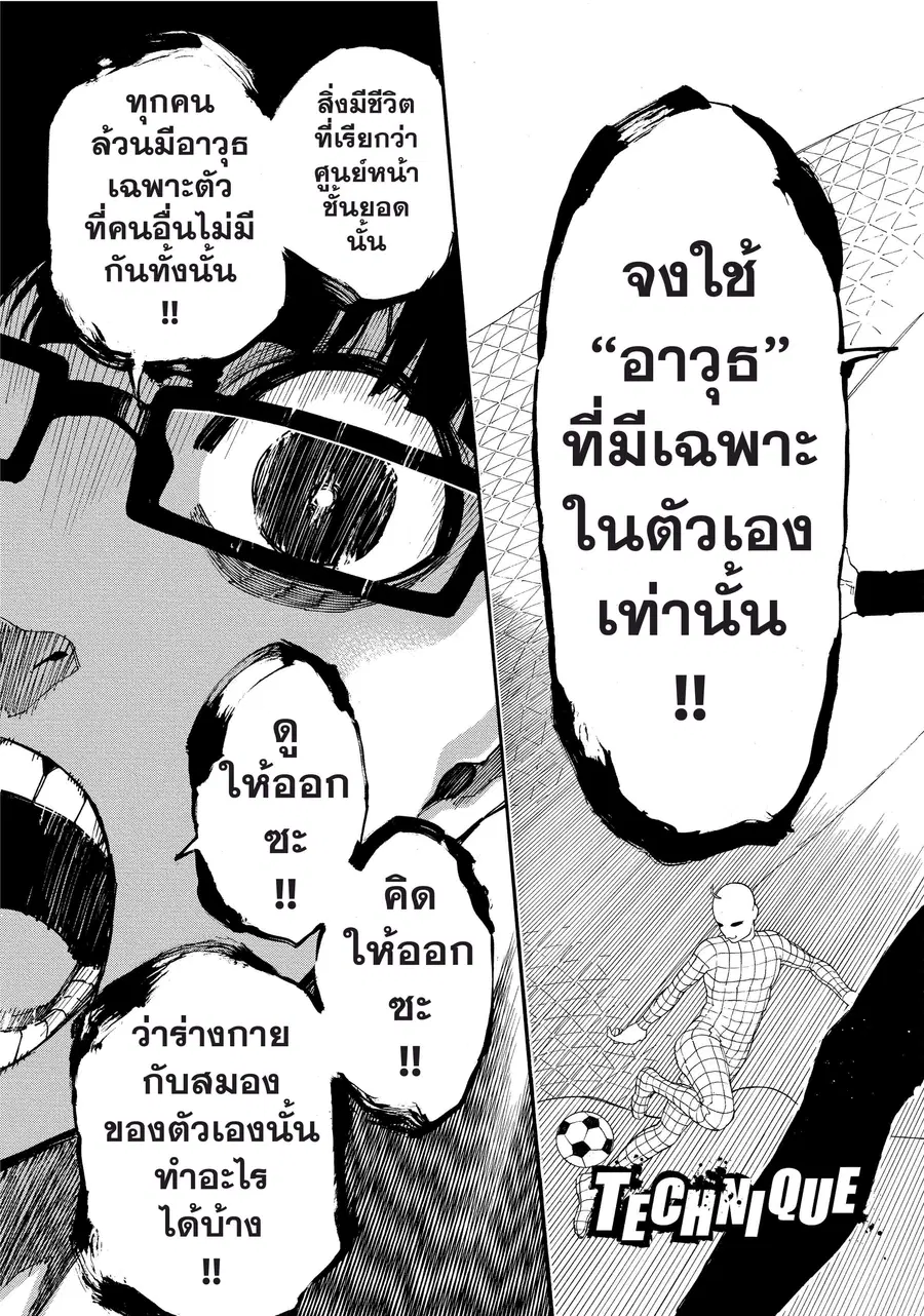 Blue lock ตอนที่ 8 หน้า 16
