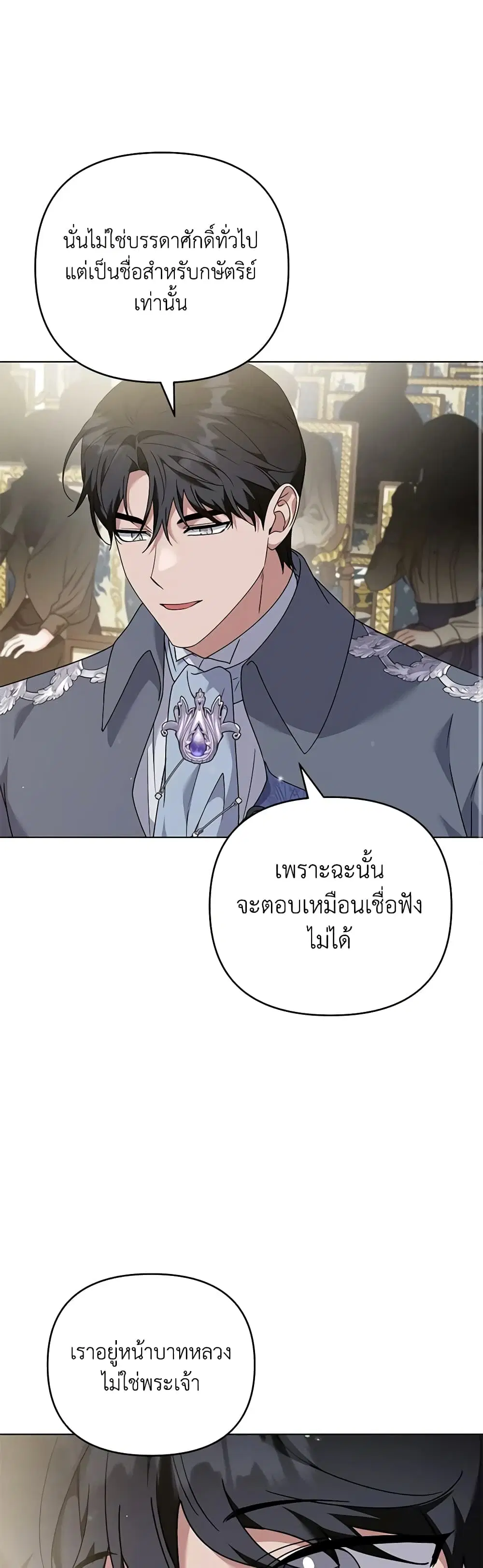 What It Means to Be You ตอนที่ 162 หน้า 16