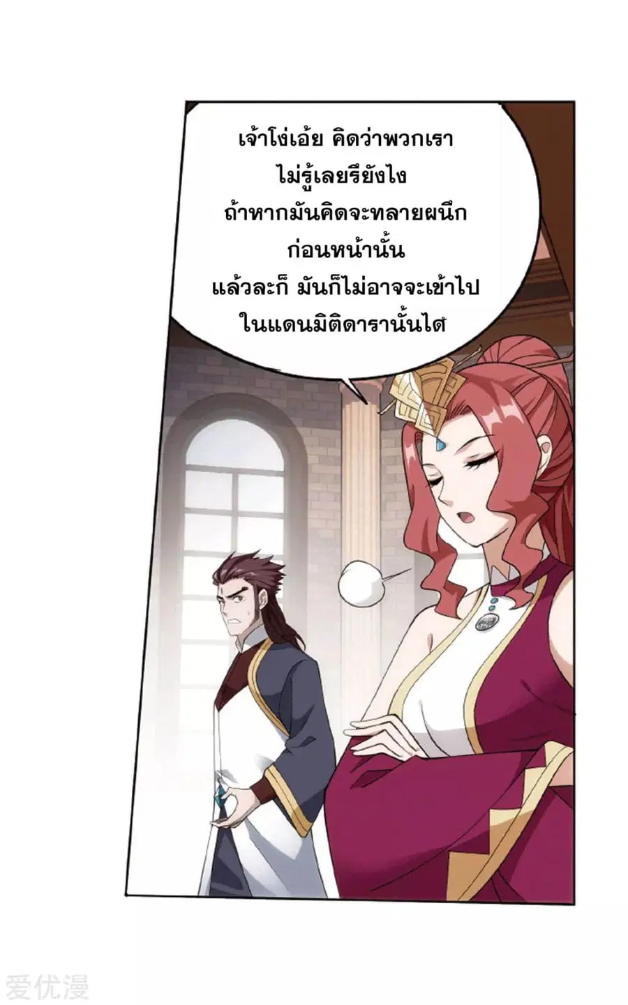 Doupo Cangqiong ตอนที่ 283 หน้า 13