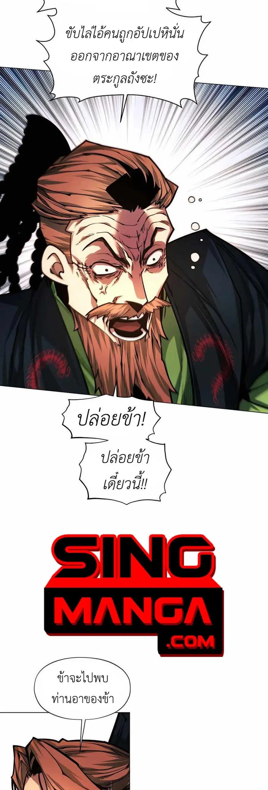 A Modern Man Who Got Transmigrated Into the Murim World ตอนที่ 61 หน้า 64