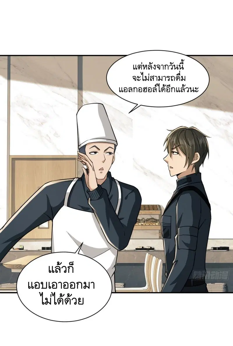 The First Order ตอนที่ 208 หน้า 18