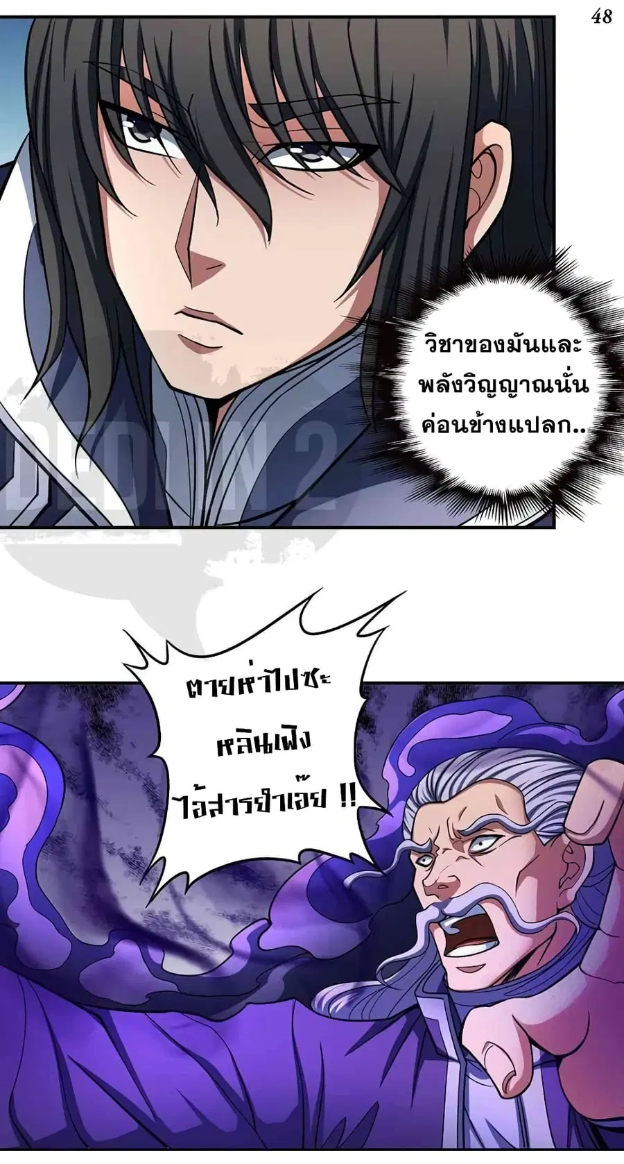 God of Martial Arts ตอนที่ 305 หน้า 12