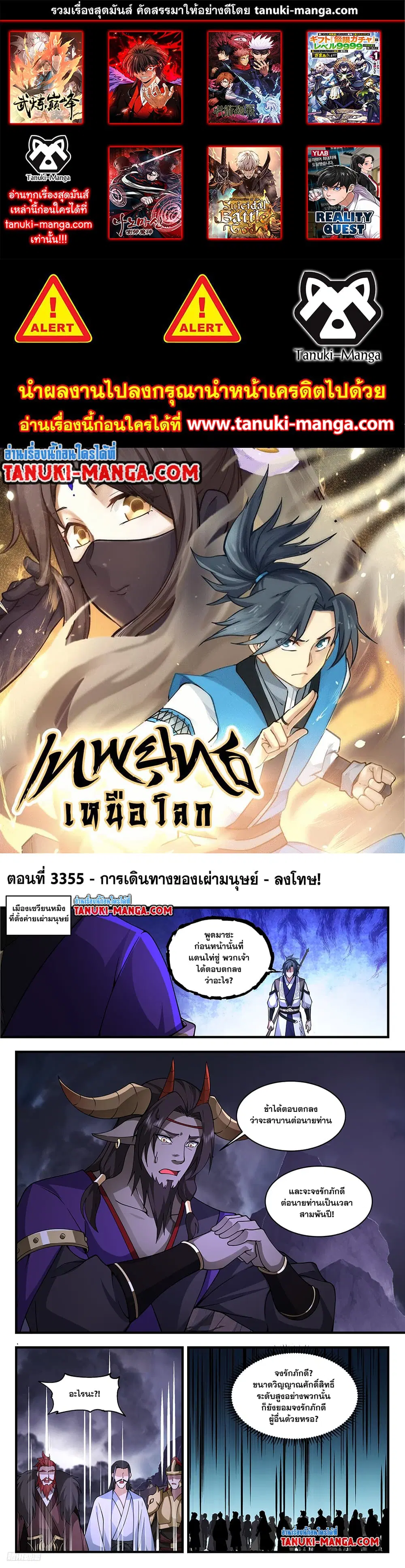 Martial Peak ตอนที่ 3355 หน้า 1