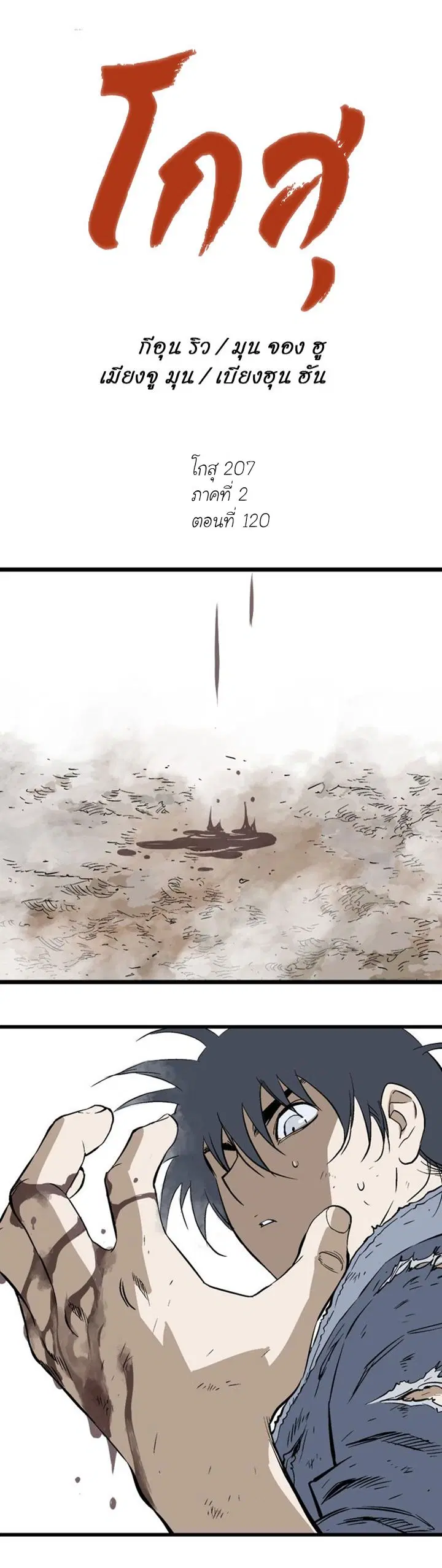 Gosu ตอนที่ 206 หน้า 1