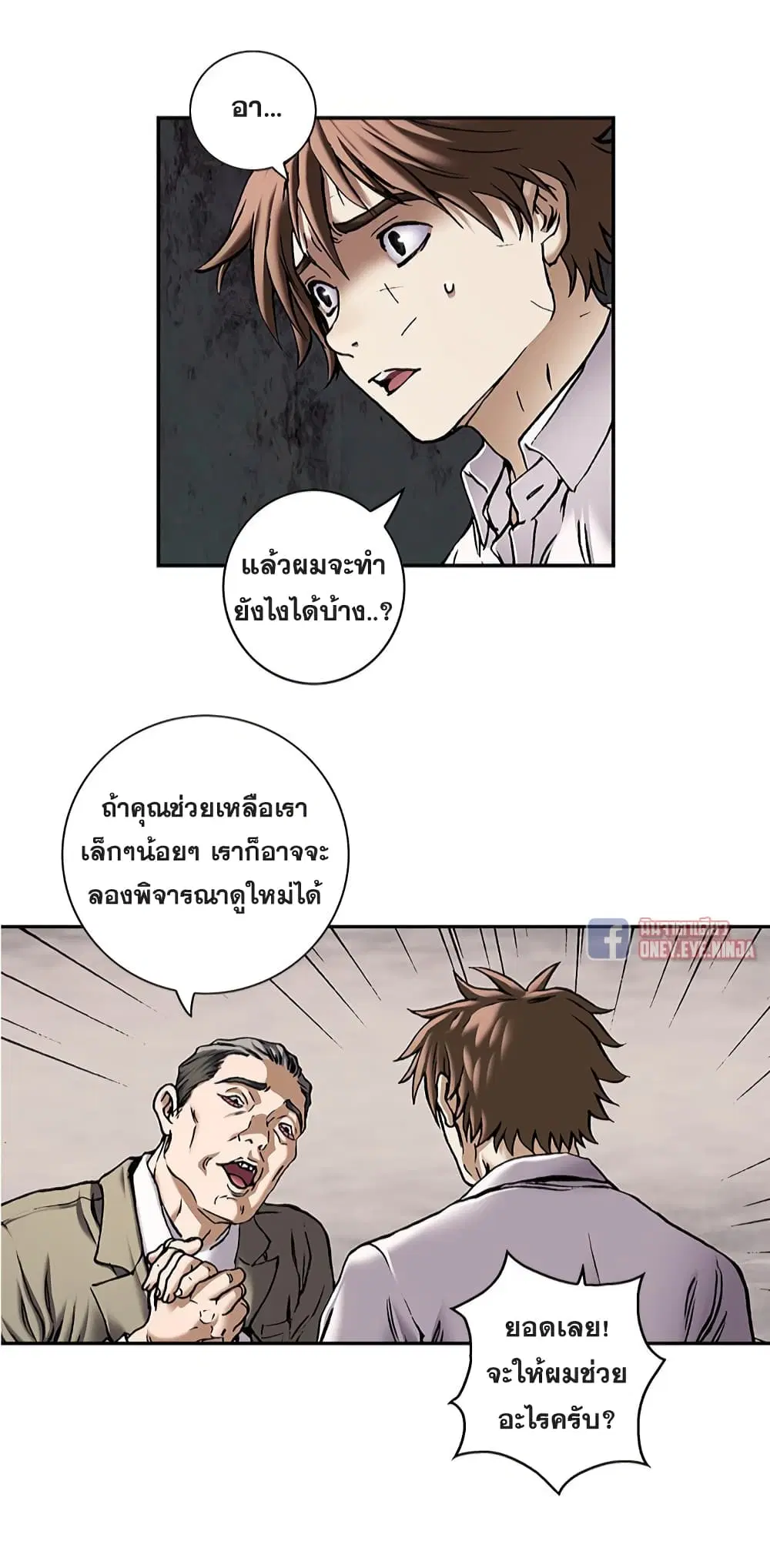 Leviathan ตอนที่ 132 หน้า 15