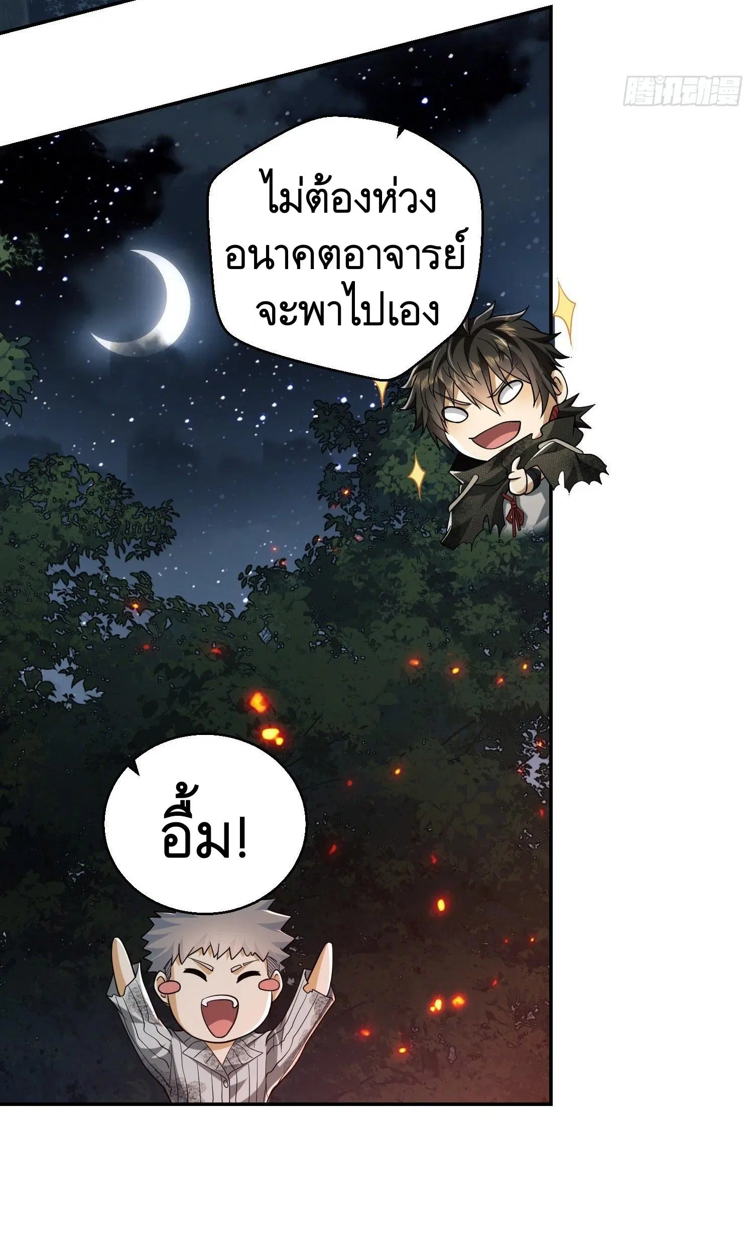 The First Order ตอนที่ 56 หน้า 39