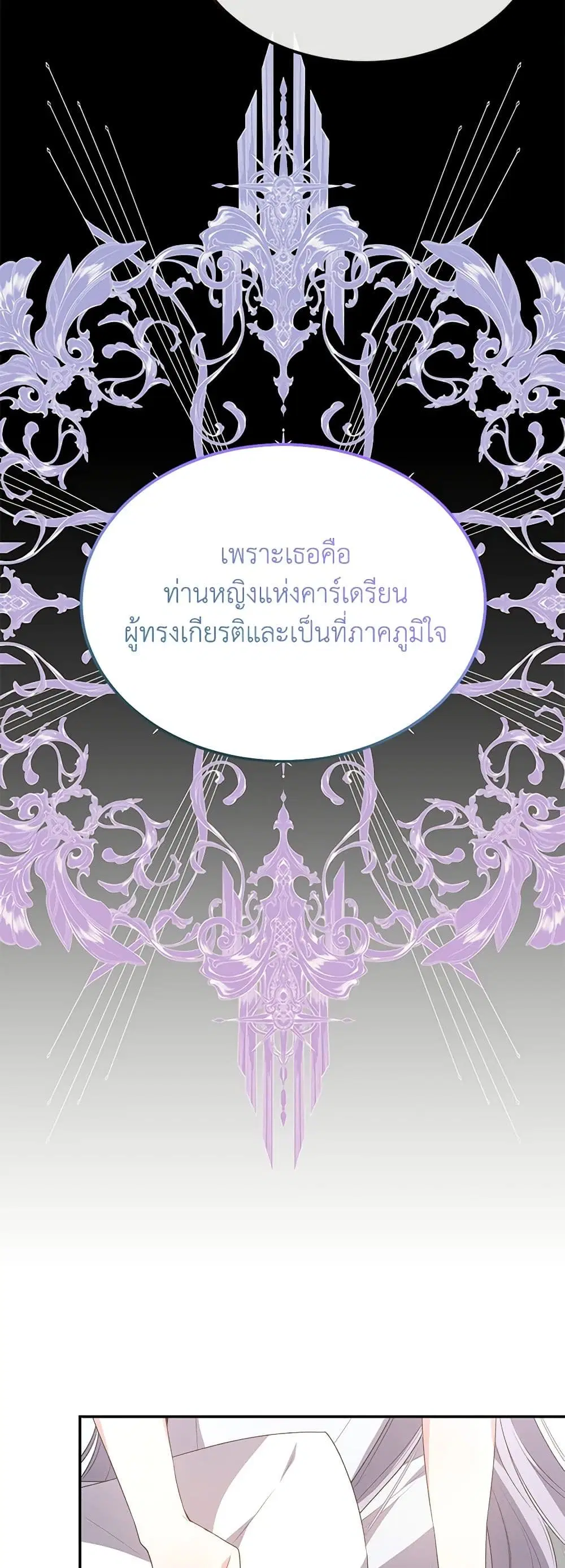 The Real Daughter Is Back ตอนที่ 100 หน้า 50