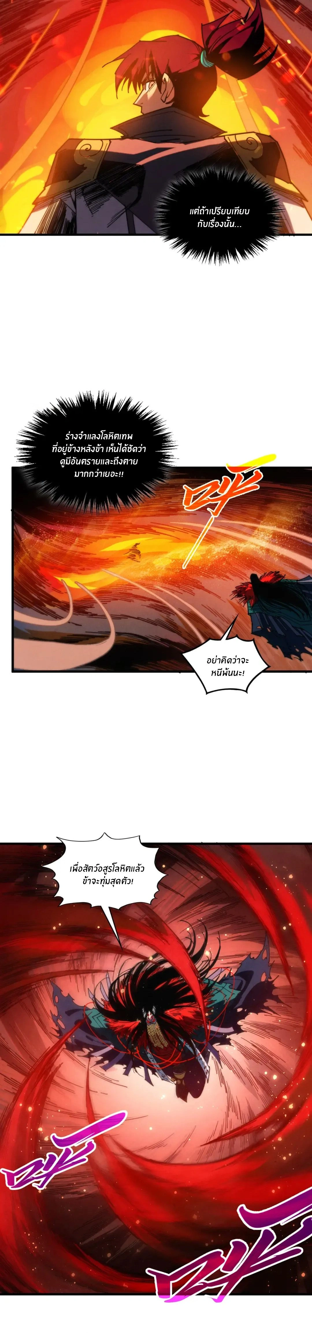 The Eternal Supreme ตอนที่ 505 หน้า 13