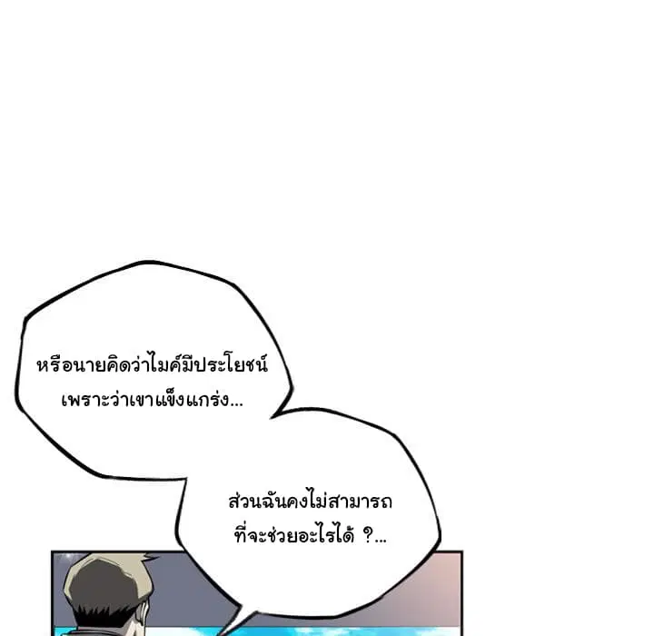 SuperNova ตอนที่ 27 หน้า 97