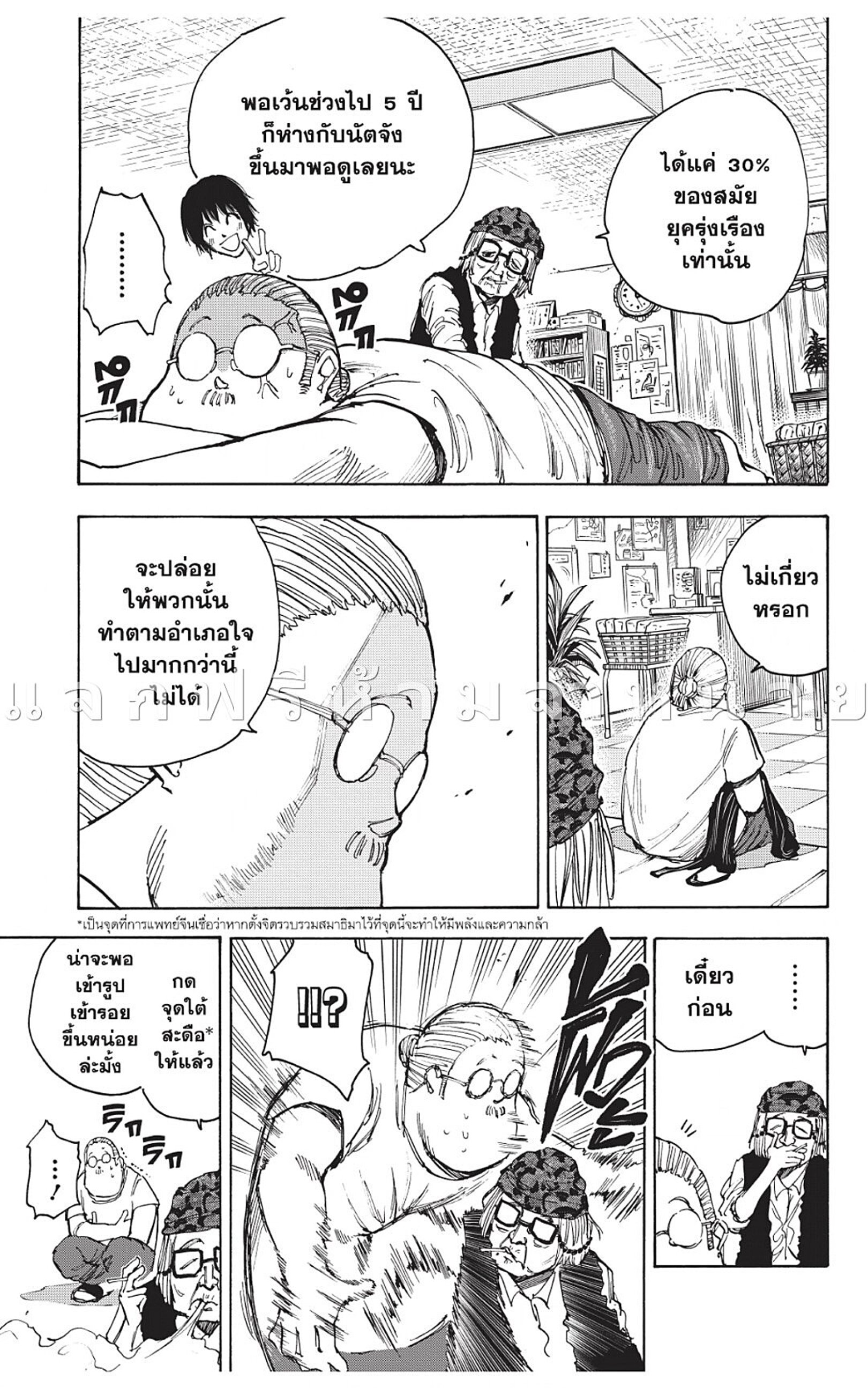 Sakamoto Days ตอนที่ 44 หน้า 16