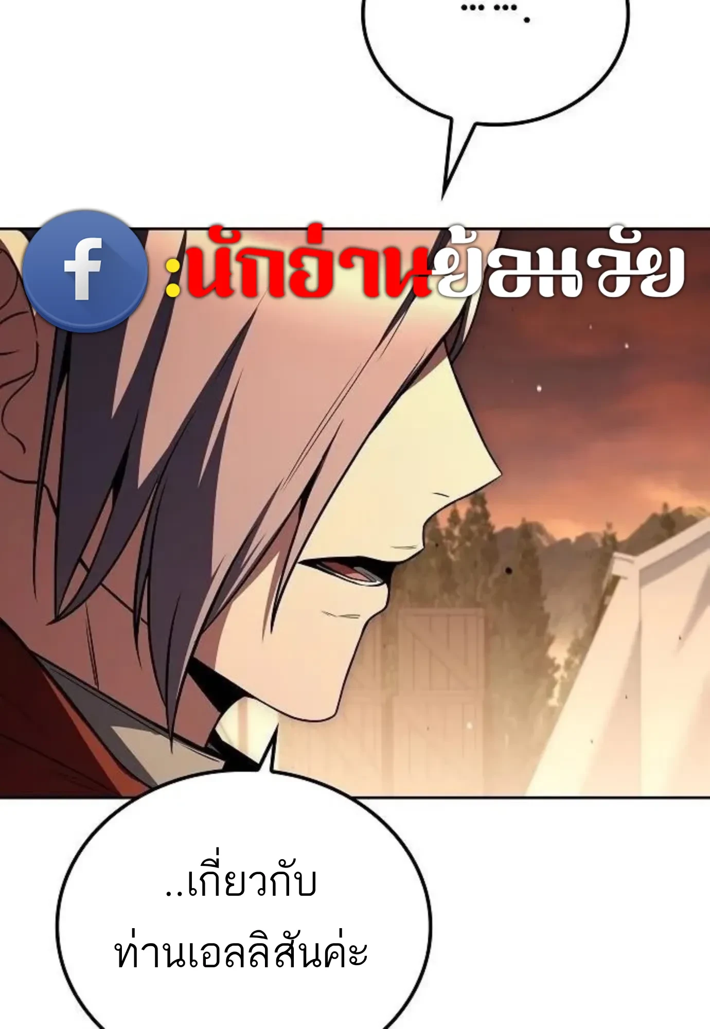 A Wizard’s Restaurant ตอนที่ 148 หน้า 115