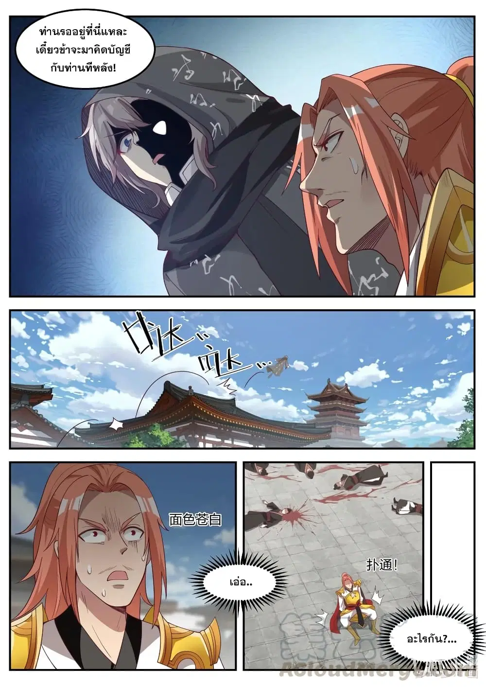 Martial God Asura ตอนที่ 179 หน้า 11
