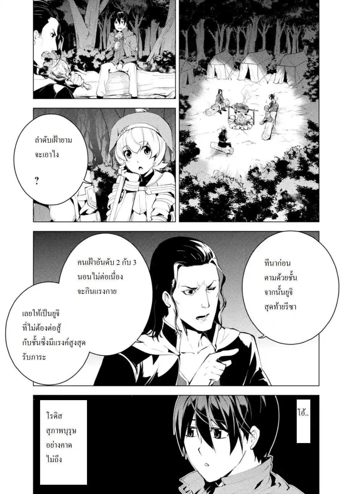 Tensei Kenja no Isekai Life ตอนที่ 7 หน้า 15