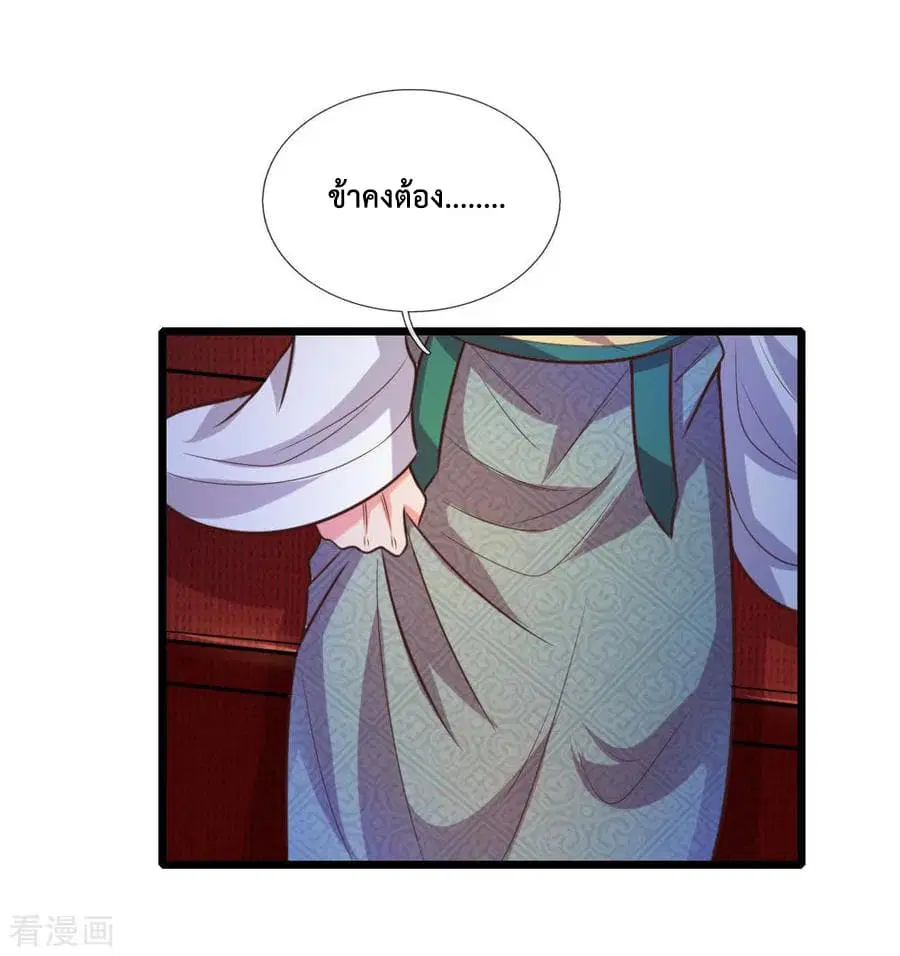 Shenwu Tianzun ตอนที่ 80 หน้า 8
