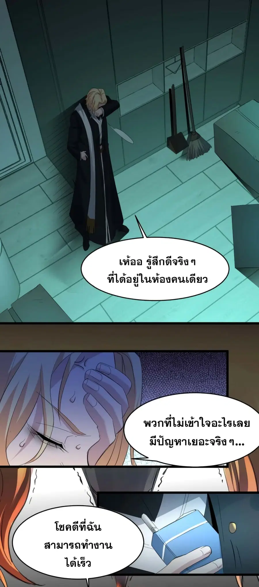 I’m Really Not the Evil God’s Lackey ตอนที่ 80 หน้า 48