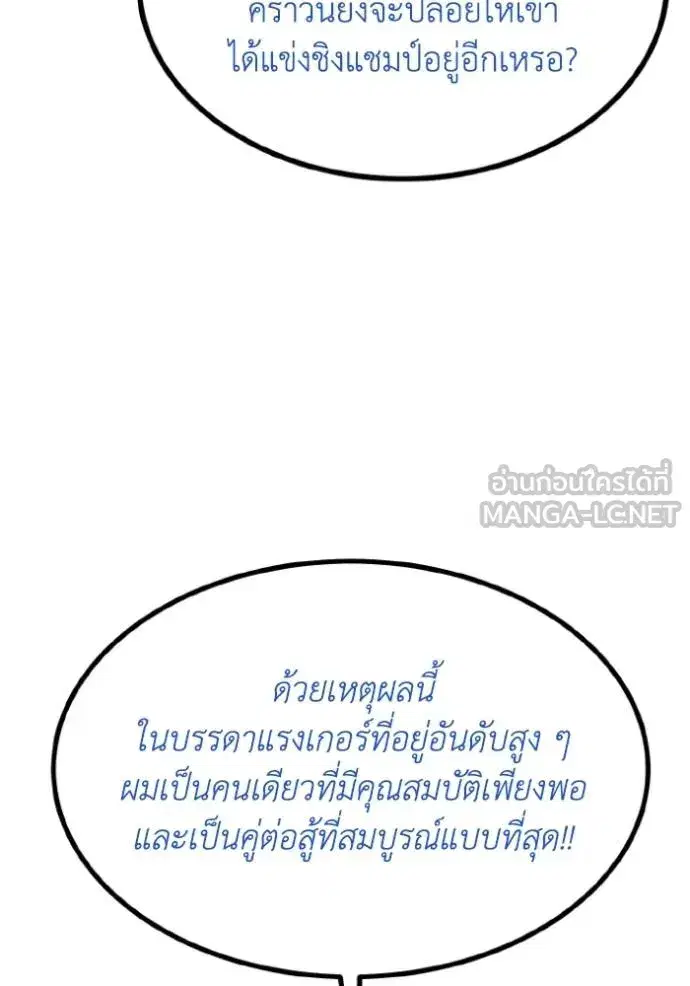 King of the Octagon ตอนที่ 138 หน้า 78