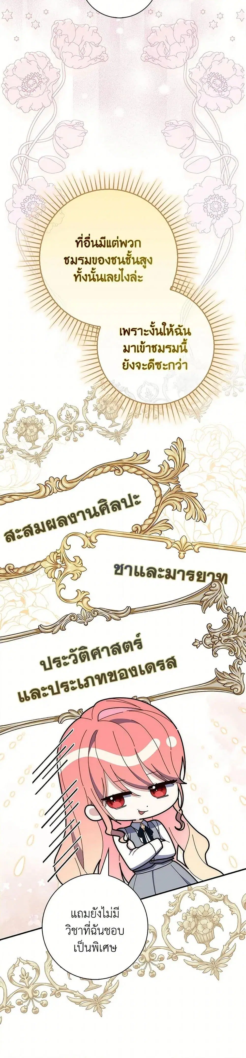 A Princess Who Reads Fortune ตอนที่ 65 หน้า 5