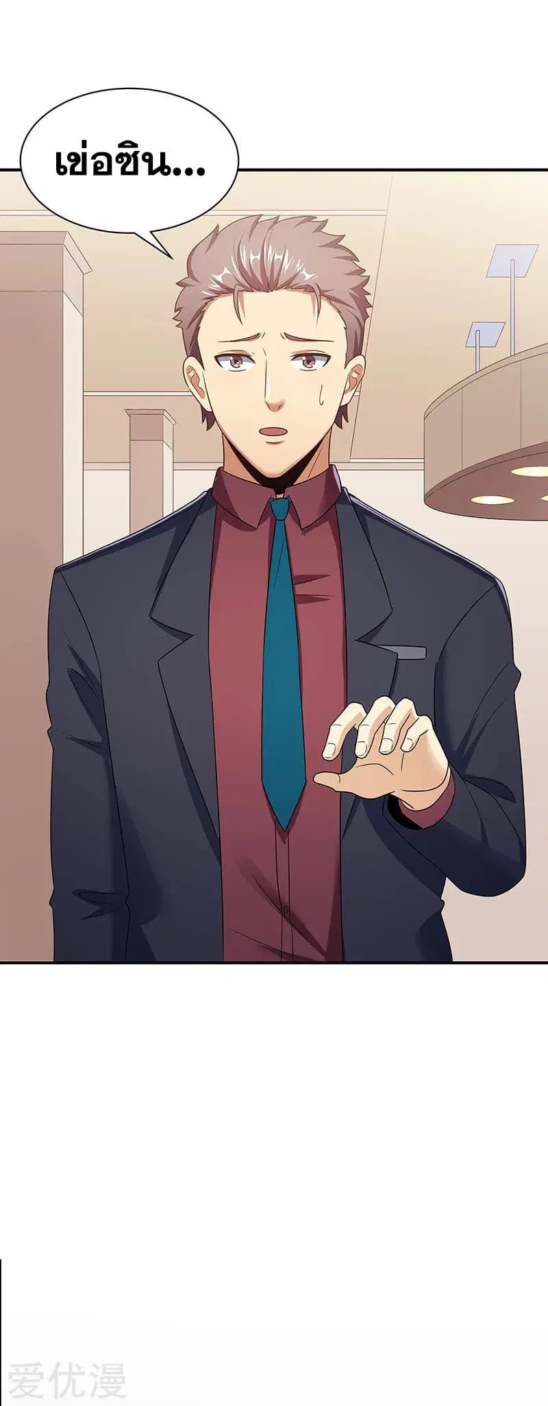 The Super Doctor From 2089 ตอนที่ 44 หน้า 10