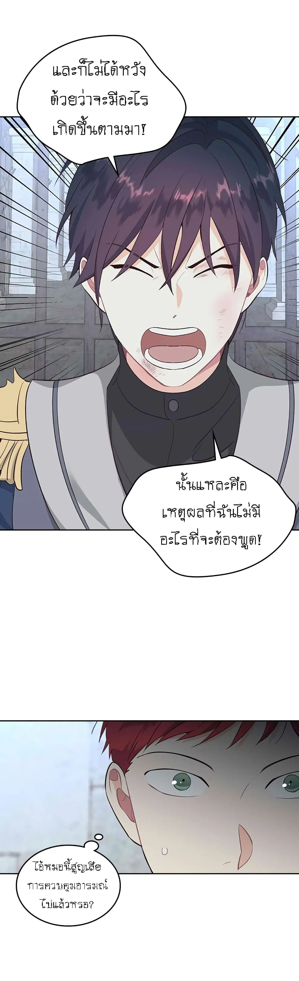 The Knight and Her Emperor ตอนที่ 68 หน้า 9
