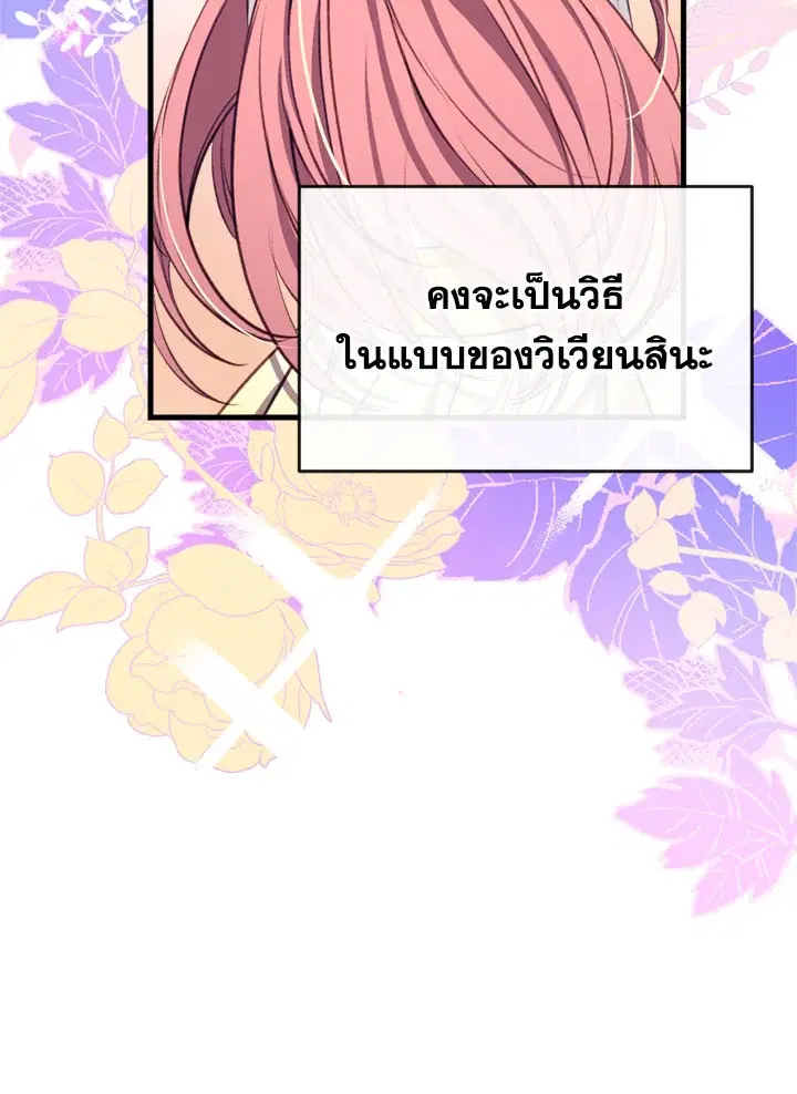 Can We Become a Family? ตอนที่ 12 หน้า 108