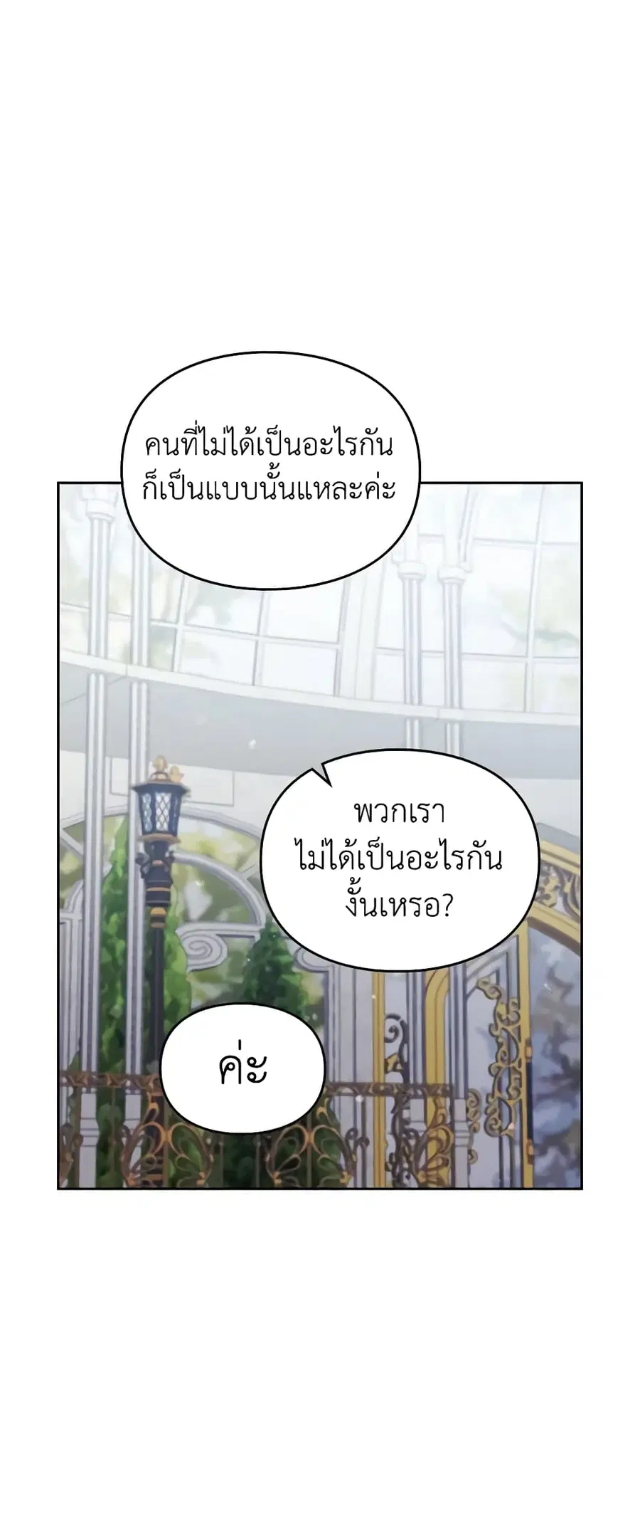 Death Is The Only Ending For The Villainess ตอนที่ 148 หน้า 7