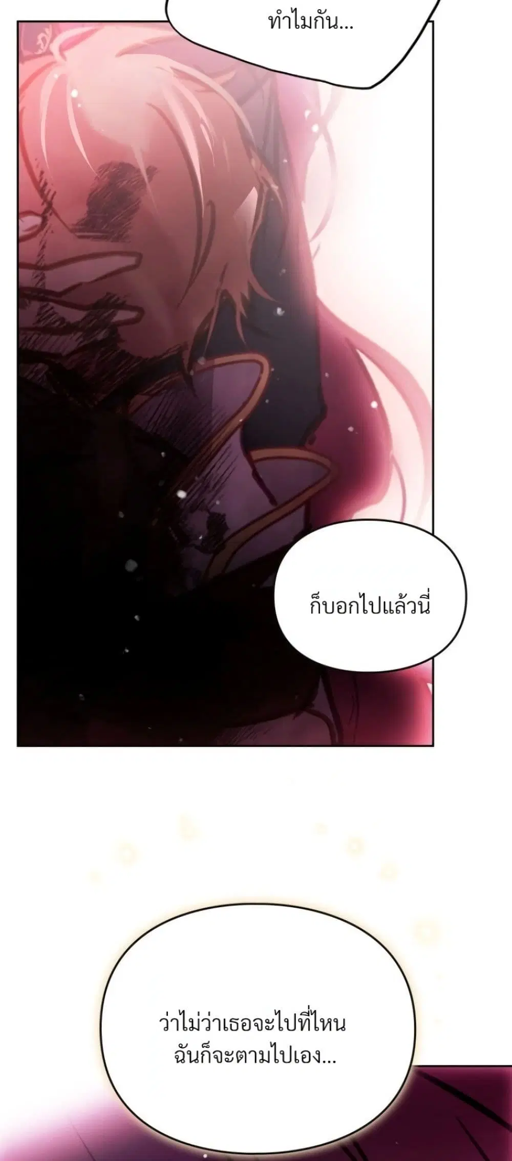 Death Is The Only Ending For The Villainess ตอนที่ 213 หน้า 9