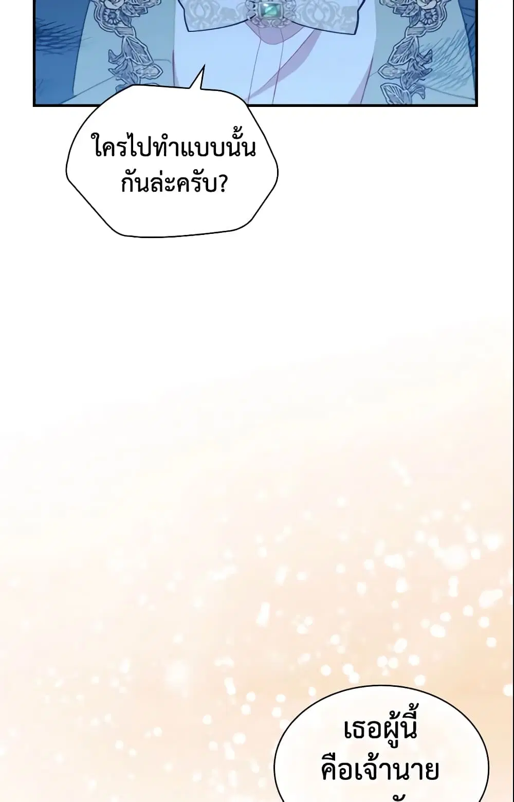 The Beloved Little Princess ตอนที่ 76 หน้า 18