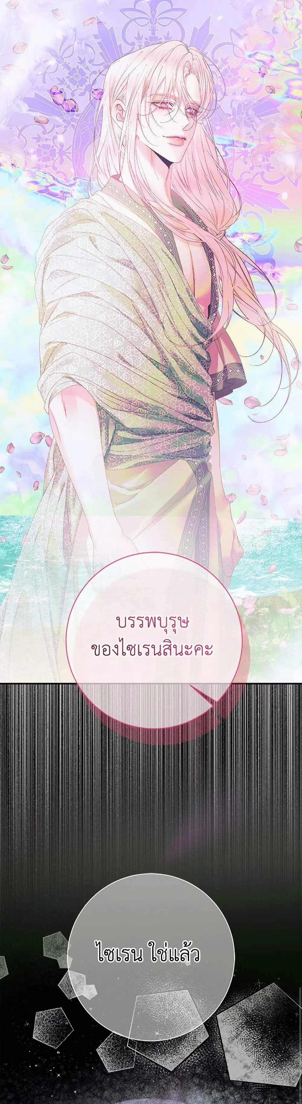 The Siren: Becoming the Villain’s Family ตอนที่ 108 หน้า 25