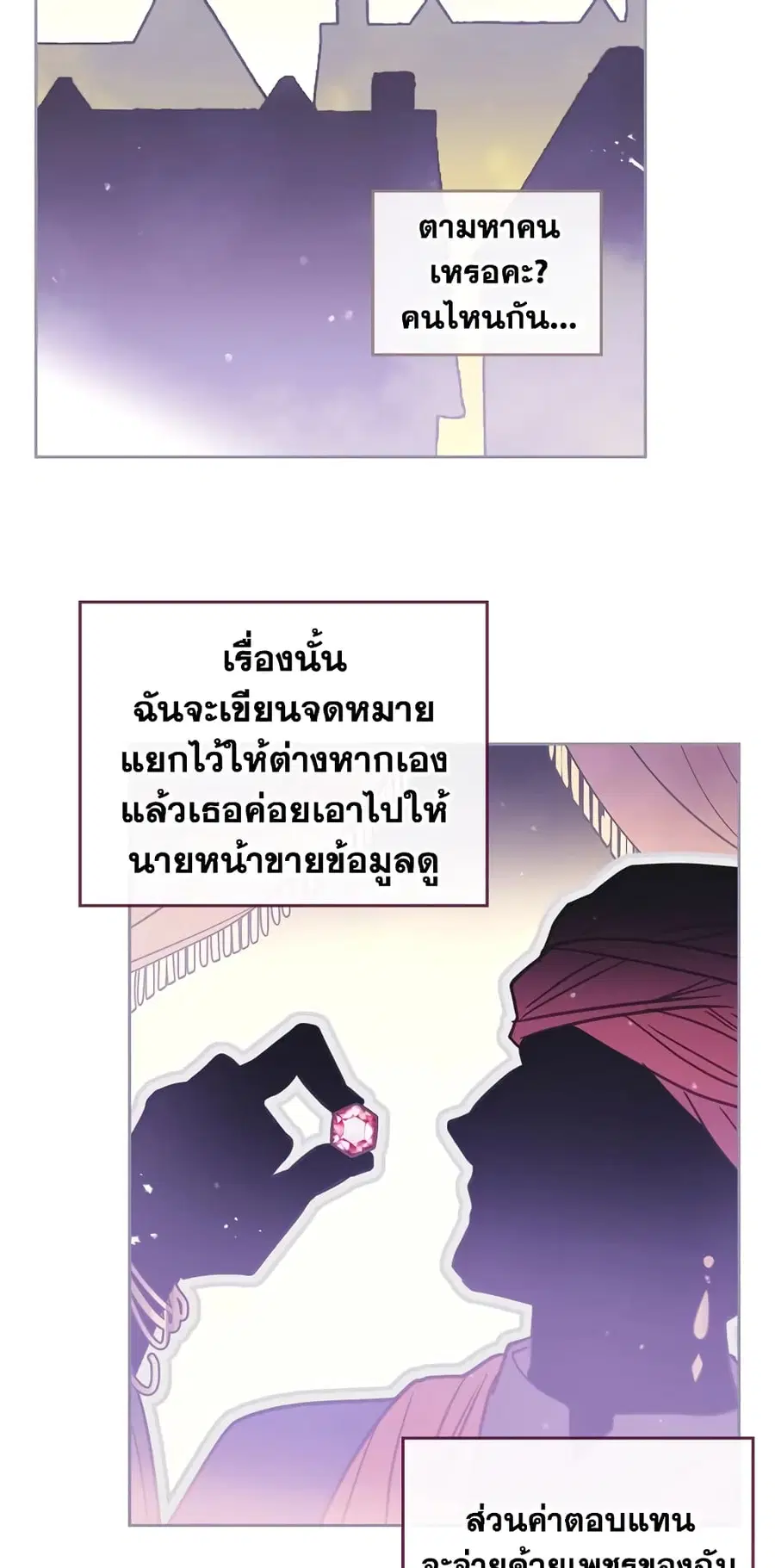 Death Is The Only Ending For The Villainess ตอนที่ 28 หน้า 26