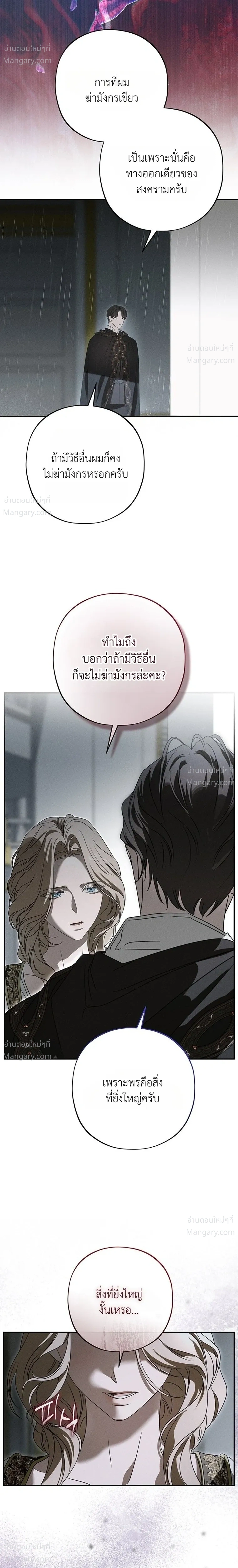 About Things That Haven’t Occurred Yet – แด่เรื่องราวที่ยังไม่เกิดขึ้น ตอนที่ 2 หน้า 11