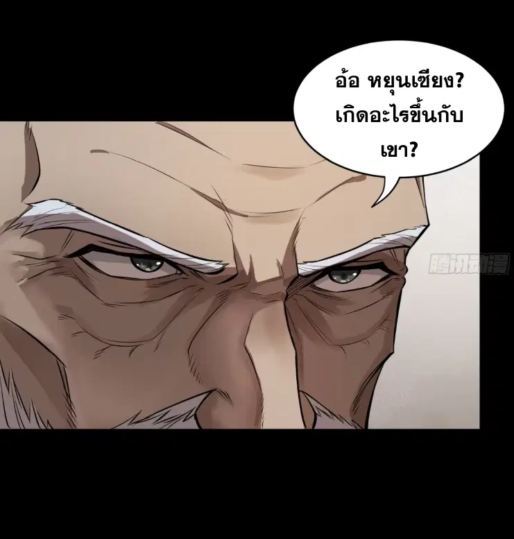 Legend of Star General ตอนที่ 185 หน้า 43