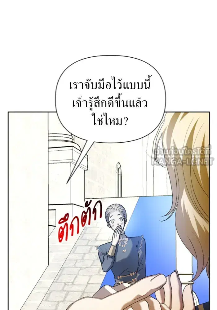 Your Throne ตอนที่ 122 หน้า 144