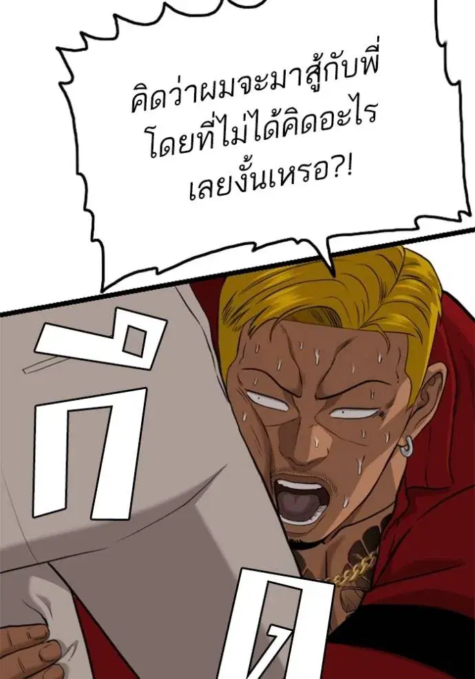 Bad Guy ตอนที่ 232 หน้า 79