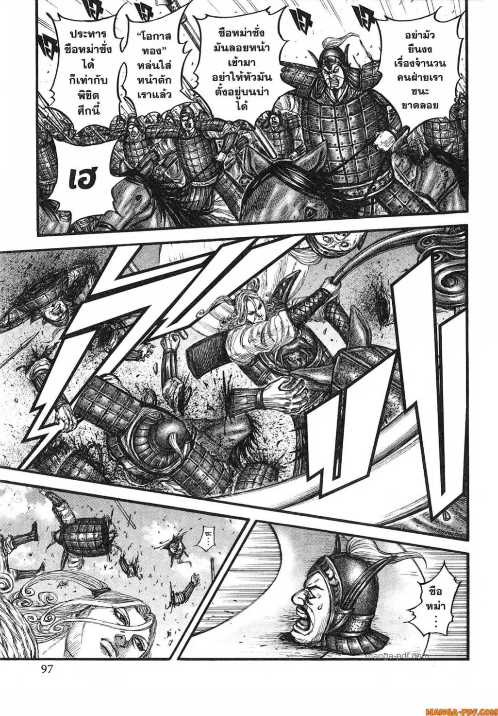 Kingdom ตอนที่ 784 หน้า 11